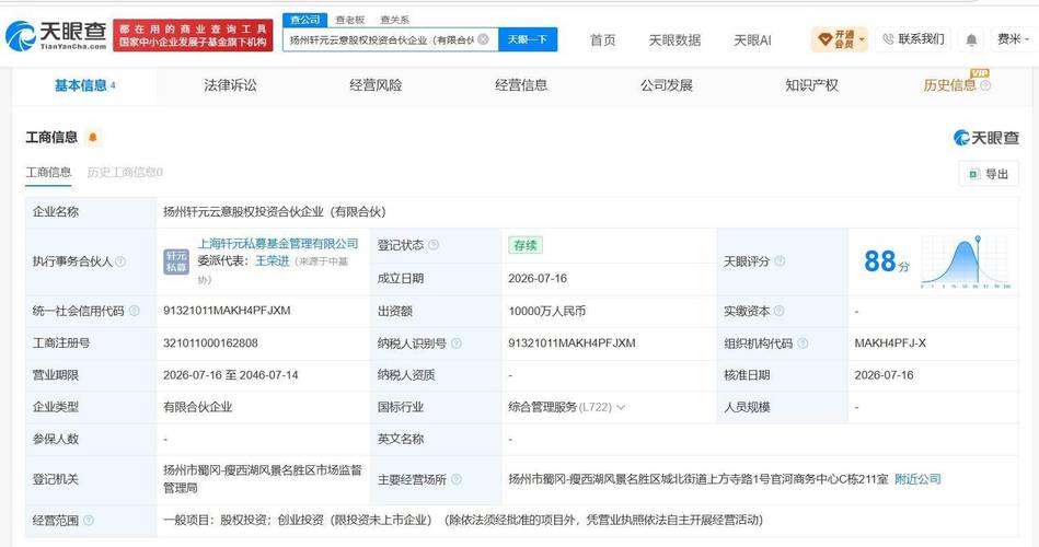 产业资本新动作 云意电气携手多方斥资1亿在扬州设立股权投资合伙企业